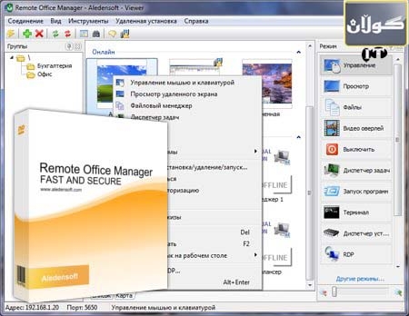 پرۆگرامێك بۆ كۆنترۆڵكردنی كۆمپیوتهر لهرێگای دوورهوه